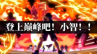 全员回归 最强决战！闪耀于赛场的友情十万伏特！！【宝可梦旅途第132集精华字幕】