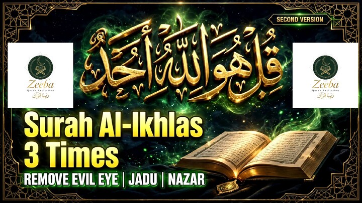 سورة الإخلاص | Surah Al-Ikhlas | Equals One Third of Quran | 超治愈诵读 纯净心灵