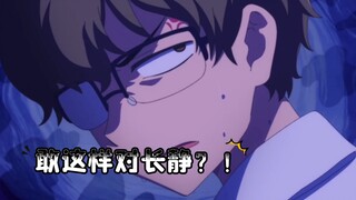 前辈生气了？！，护妻狂魔上线？！…这是给长静同学剪的你们别动？！…