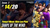 【Fengzi Wuyu】 S2 EP 14 (34) "Pedang Yang Mengejutkan" - The Shape Of The Wind | Sub Indo 1080P