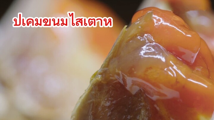 ปูเค็ม