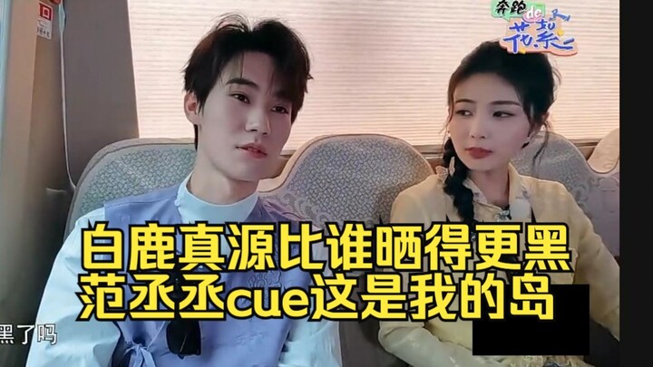 Haha! Fan Chengcheng: Zhenyuan menyelundup kembali dari pulau terpencil! Ternyata dia tahu akan ikut