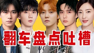 [Eating Melon Report] Roasting Recent Outrageous Events in the Entertainment Industry (February Issu