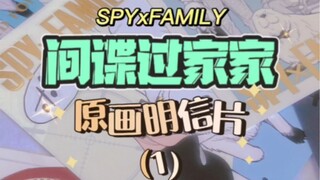 [SPY×FAMILY]โปสการ์ดภาพต้นฉบับ(1)