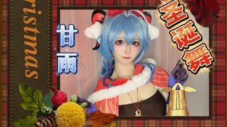 铃铃～甘雨的圣诞手势舞【Last Christmas】