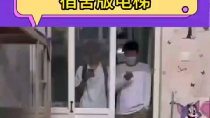 Hahaha, having an elevator in the dorm is just so convenient! Hahaha.