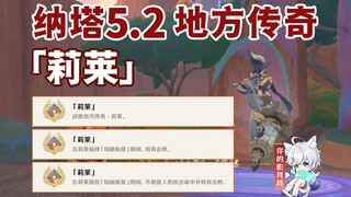 [Genshin Impact] Local Legend Achievement "Rylai" / Duel / Local Legend / Genshin Impact 5.2 / Nata 