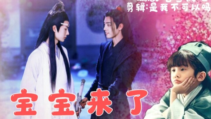 【剧版忘羡｜穿越】宝宝来了1 我还是个处男，怎么有孩子了呢 单纯可爱羡&闷骚湛(沙雕甜宠he)