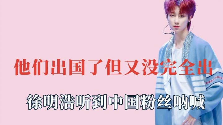 Họ như thể đã ra nước ngoài nhưng lại chưa thực sự rời đi hẳn; Xu Minghao nghe thấy tiếng hô quen th