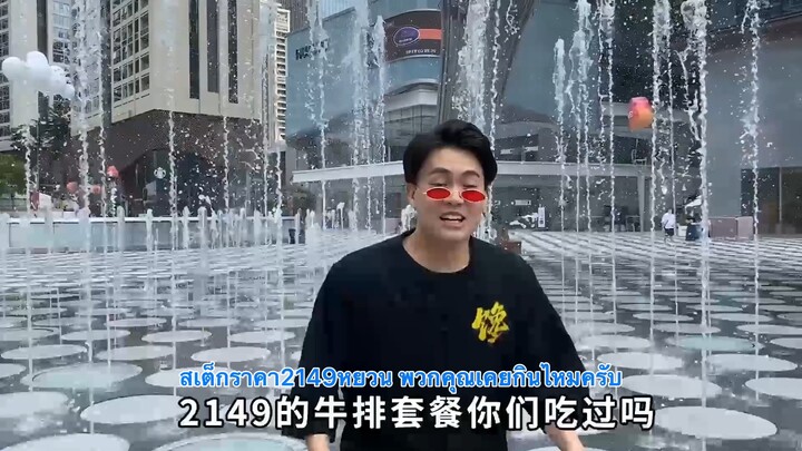 พาช่างภาพมาชิมแพกเกจ 2149 ถามหน่อยว่ามีช้างภาพผู้หญิงไหม