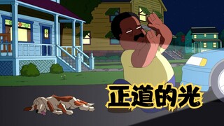 Cleveland Show: สุนัขน่ารักมาก พวกมันกินได้ยังไง?