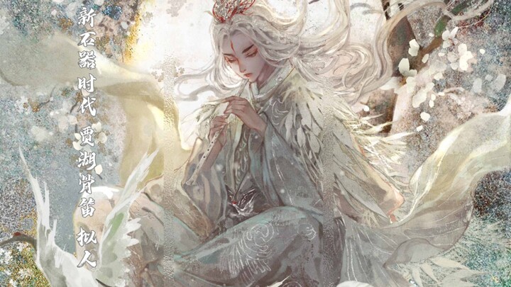 ตอนที่ 10 | ลมพัดในวันนั้น หัวใจเต้นรัวในวินาทีนี้: ขลุ่ยกระดูกเจียหูจาก “ขุมทรัพย์แห่งชาติ” ถูกทำให