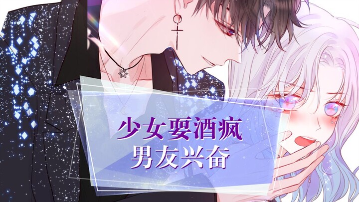 【昼夜连绵】女朋友喝醉后耍酒疯就这么做~