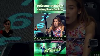 ถ้าเพื่อนตาย เราจะใช้เวลาส่วนใหญ่ทำอะไรกับเพื่อน | ปริศนาฟ้าแลบ