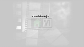 คุณพี่เจ้าขาดิฉันเป็นห่านมิใช่หงส์ ตอนที่21