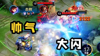 《兰的第一章》闪现是120秒，帅却是一辈子！