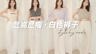 No ads—sharing 6 amazing white pants perfect for summer, with fantastic fits | Different cuts and fa