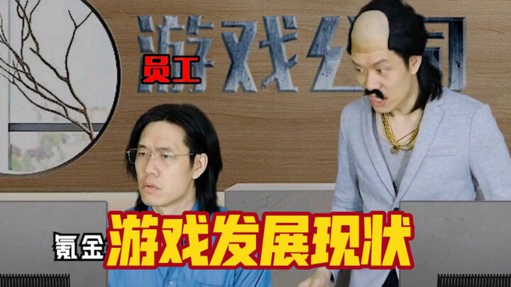 The Current State of Game Development