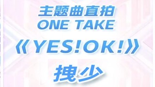 【Liputan UP主101】Latihan pribadi trainee - Tarian lagu tema "yes,ok" oleh Zhuai Shao, rekaman langsun