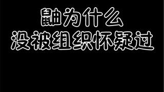 怪不得宇智波鼬能潜伏那么久！