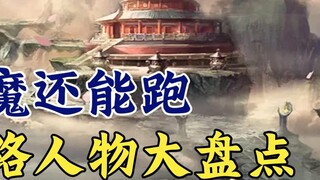 A Mortal's Journey to Immortality: He can run faster than Han Lao Mo, a comprehensive list of mortal