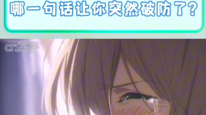 أي جملة جعلتك تنهار فجأة؟