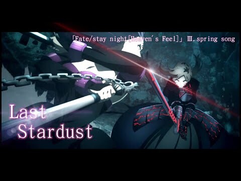 Fate stay night heaven's feel 3 : Last stardust【神MAD】