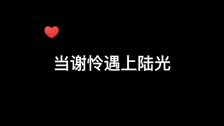 【时光代理人x天官赐福】当程小时穿越到谢怜身上时…