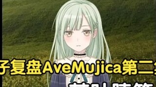 Pingzi: At this point, no one can save Ruoye Mujica, only psychiatrists can save her (Replay of AveM