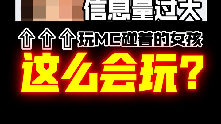 เด็กสาวที่ฉันเจอตอนเล่น MC ได้โชว์อาวุธให้ฉันดูตอนที่ฉันหาแผนการอะไรไม่ได้เลย...