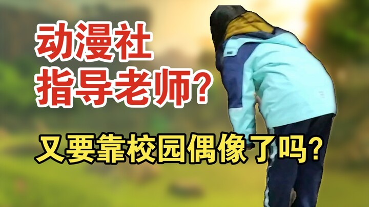 حول أن يصبح مدربًا لنادي الأنمي الذي على وشك الحل