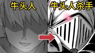 NTR之举，我绝不姑息！纯爱战士牛头人杀手参上！【漫画推荐】猎牛骑士漫画解说