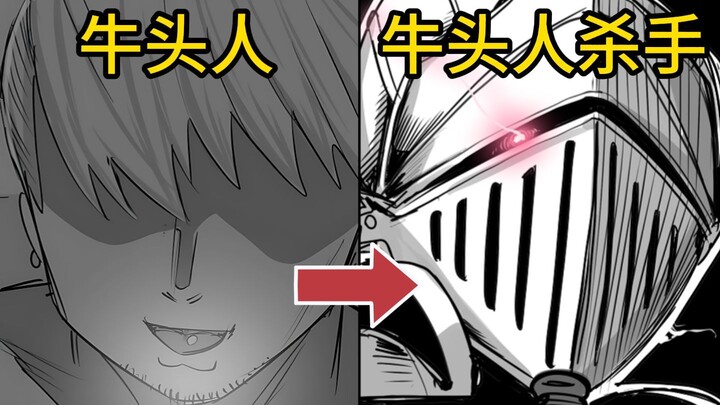 NTR之举，我绝不姑息！纯爱战士牛头人杀手参上！【漫画推荐】猎牛骑士漫画解说