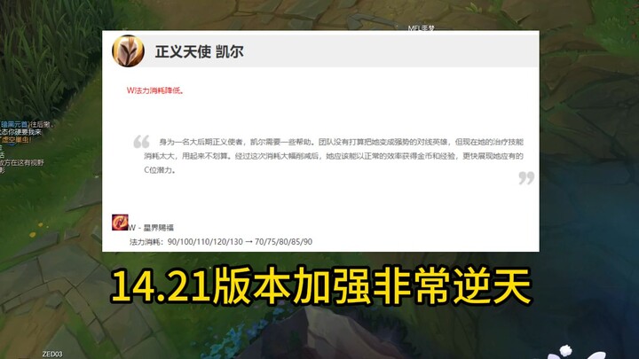 In version 14.21, you can max W on the Angel—absolutely overpowered gameplay.