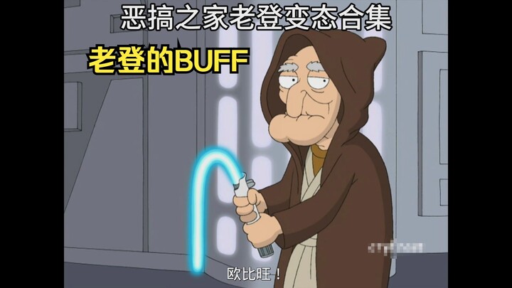 Old Man's Buff