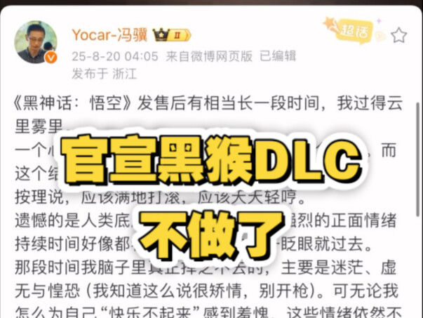 Feng Ji Officially Announces: No More DLC for Black Myth: Wukong! The Legend of Sun Wukong Will Retu