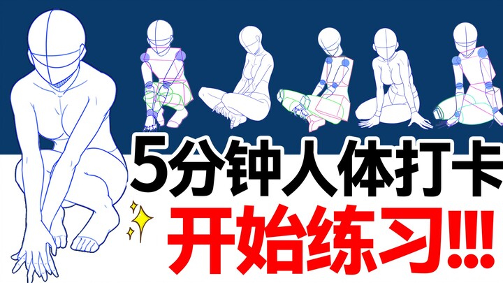 [Human Figure Dynamics 4] Even Paramecia Can Stick to This Dynamic Practice! Master Human Figure Dyn