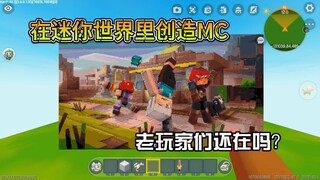 الحلقة 36 من برنامج إنشاء MC في Mini World!