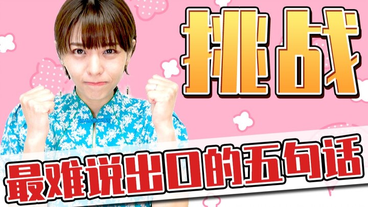 [Aki Toyosaki] The 5 Hardest Sentences in the World!? Japanese Voice Actor Nails It With Ease!