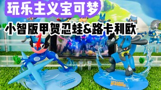 【口袋枫】玩乐主义宝可梦小尺寸手办小智版甲贺忍蛙和路卡利欧减压开箱分享