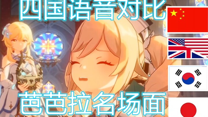 [Finished Translation] Overseas Genshin Impact Players Review Barbara’s Four-Nation Voice Lines—She’