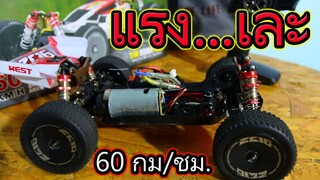 เคยเห็นไหม!!! รถบังคับวิ่ง60กม./ชม. Super speed Rc car Tigger show