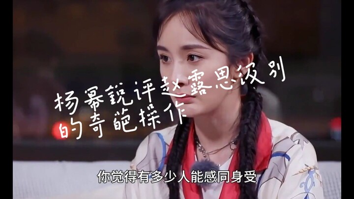 It’s still Yang Mi—this clip should be played over and over again, shown a thousand times to people 