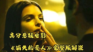 شرح كامل للفيلم التشويقي عالي التصنيف "الفتاة المفقودة"