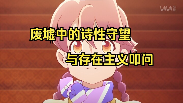 【池浅谈】《末日后酒店》开播简评：废墟中的诗性守望与存在主义叩问