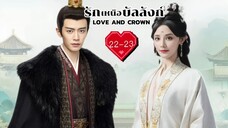 ซับไทย •EP.22-23