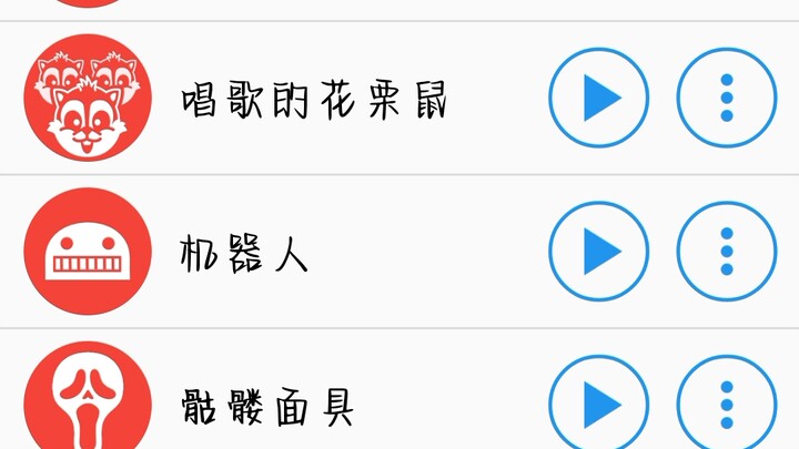 不同版本的“爸爸的雷达”