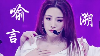 满满鸡皮疙瘩！是神仙吧？喻言X《溯》单人cut！美貌杀人～