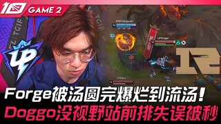 UP vs RNG: Forge got absolutely demolished by Tangyuan—so crushed it was practically dripping with s