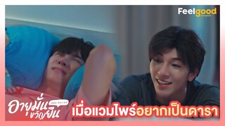 อายุมั่นขวัญยืน | 1000YO - Highlights EP.6/2